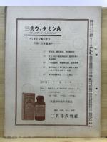 三共薬報