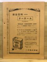 三共薬報