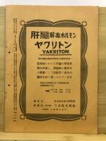 三共薬報