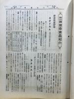 三共薬報