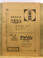 三共薬報