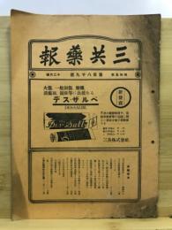 三共薬報
