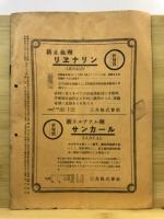 三共薬報