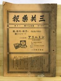 三共薬報
