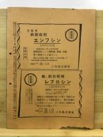 三共薬報
