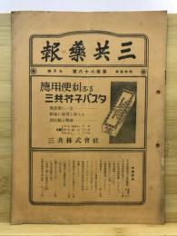 三共薬報