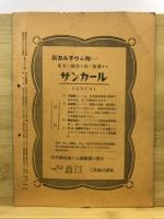 三共薬報