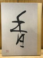 香
