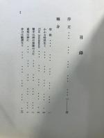 転身の頌 : 詩集