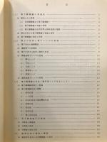 電子顕微鏡要論