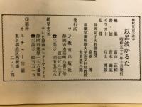 以呂波かるた : 解釈付習字読本