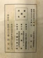 楷草千字文及傑人遺墨集