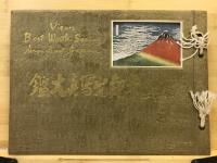 全日本観光写真大鑑