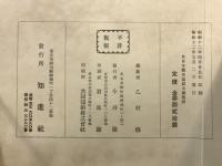 全日本観光写真大鑑
