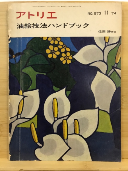 詳説世界史(村川堅太郎 江上波夫 林健太郎 著) / 古本倶楽部株式