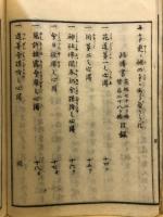華道家元　未生御流　初伝華術三才之巻
