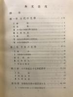 科学技術史