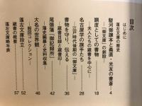 蓬左文庫 : 歴史と蔵書