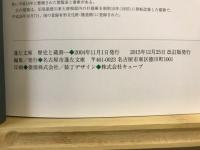蓬左文庫 : 歴史と蔵書