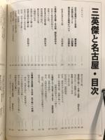三英傑と名古屋