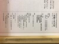 三英傑と名古屋