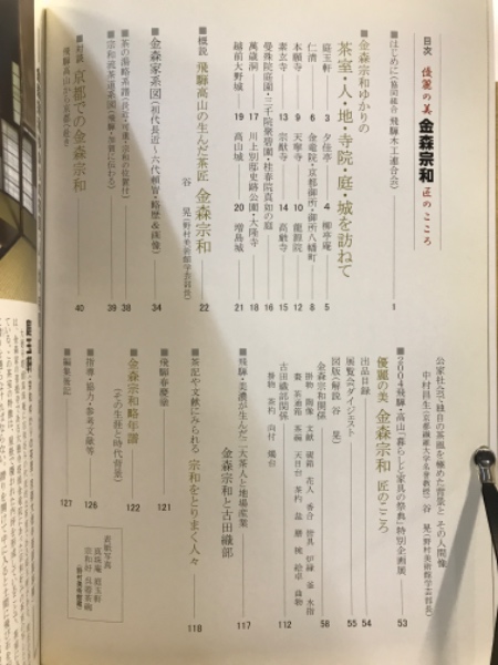 【定価から約30％OFF】金森宗和茶書 金森宗和茶書 (茶湯古典叢書 4) | 谷 晃 |本 | 通販 | Amazon