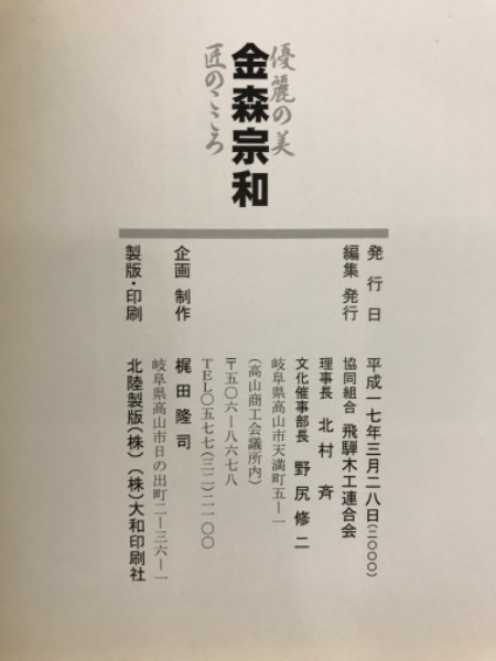 金森宗和 : 優麗の美 : 匠のこころ : 公家社会をはじめとして清純優麗