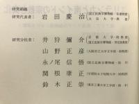 スリランカと南インドの宗教と文化 : 南アジア・東南アジアの島嶼部における宗教と文化の比較研究
