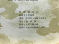 仙洞御所