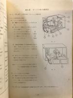 カラーテレビ　新モジュラーシャーシ(CT-6Y,6Y',6Z)サービス技術講習会テキスト
