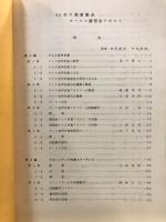 テレビ　サービス技術資料