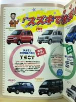 愛知県お買得車カタログ　スズキで決まり!!　充実装備とお値打ち価格で大集合!!