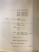 モードのジャポニスム