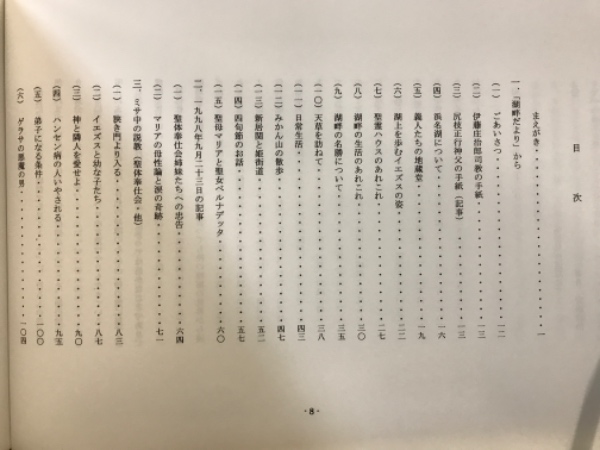 中古】 聖母マリア像の涙 日本の奇跡 / エンデルレ書店 / エンデルレ