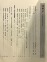 尚志百年 : 尚志会百周年記念誌
