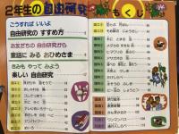 夏休みおまかせ大事典