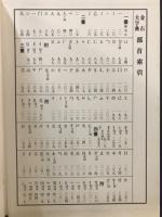 增訂本：金石大字典