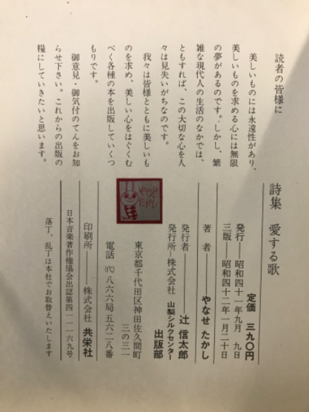 ☆稀少本☆やなせたかし詩集「愛する歌」第一集〜第五集