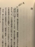 肥田式天真療法 : 純生理学的自然療法の真髄