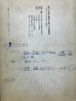 原水爆禁止世界大会討議資料