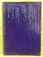 原水爆禁止世界大会討議資料