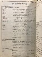 スリー・チェック式数学２B基本問題集