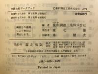 空調技術データブック