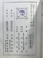 実録赤穂義士