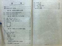 幾何：教科書傍用問題集