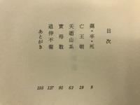 句集：冥宮周遊