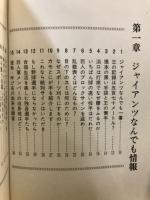 なんでもわかる　長島ジャイアンツ事典