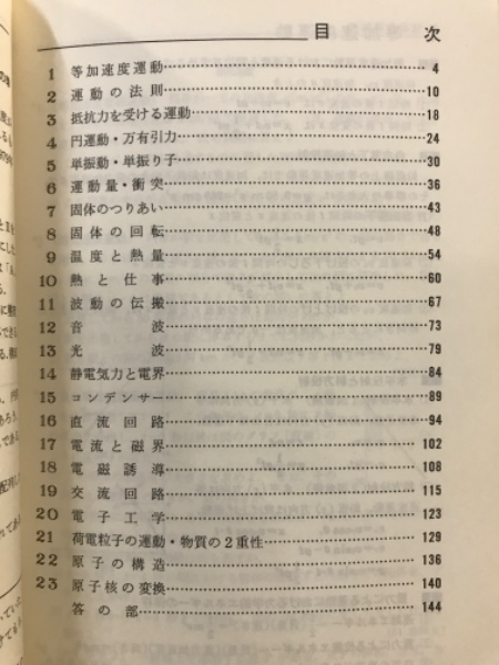 物理重要問題集1・2 / 古本、中古本、古書籍の通販は「日本の古本屋