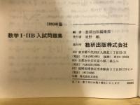 数学１・２B　入試問題集