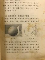 球面三角法